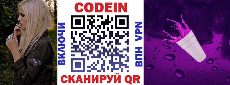 Codein напиток Lean (лин)  OMG зеркало  Великие Луки 